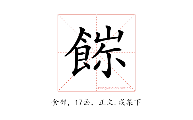 𩜖