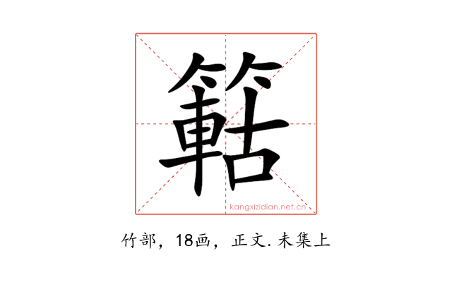 䉐