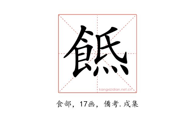 𩜡