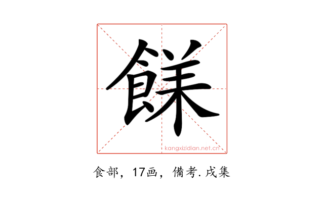 𩜣