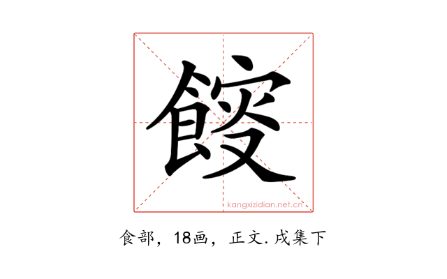 𩜯