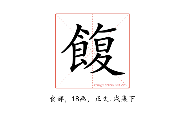 𩜲