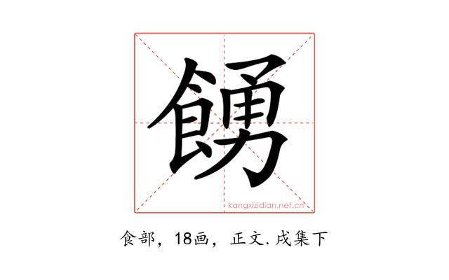 𩜳