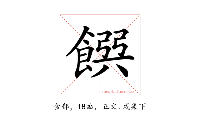 𩜹