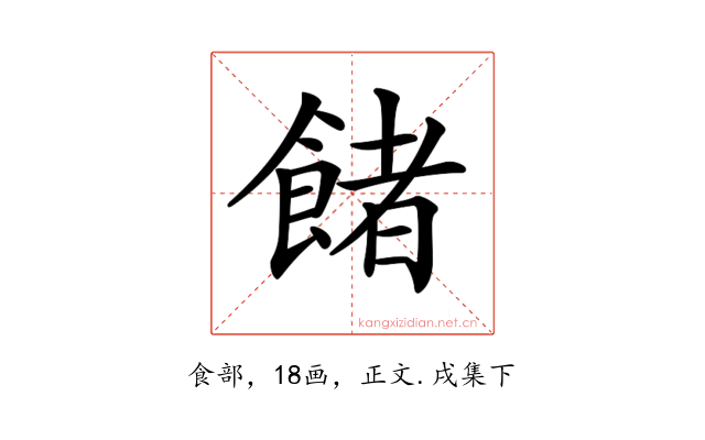 𩜼