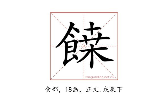 𩝀