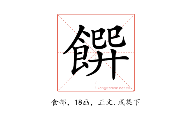 𩝁