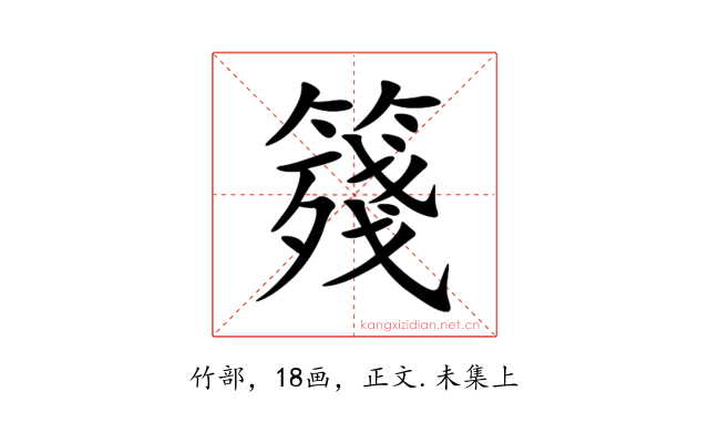 䉔