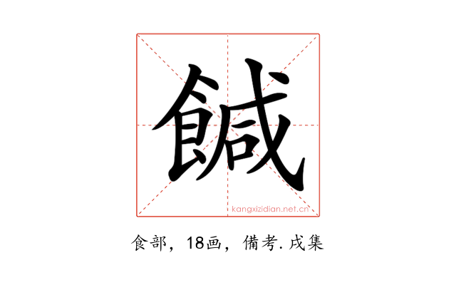 𩝈
