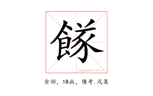 𩝌
