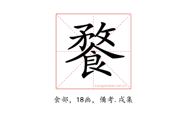 𩝕