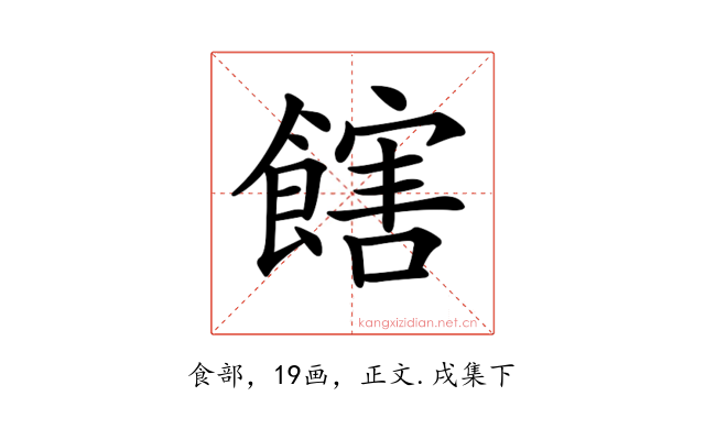 𩝛