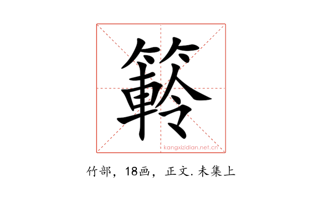 䉖