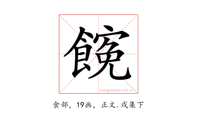𩝜