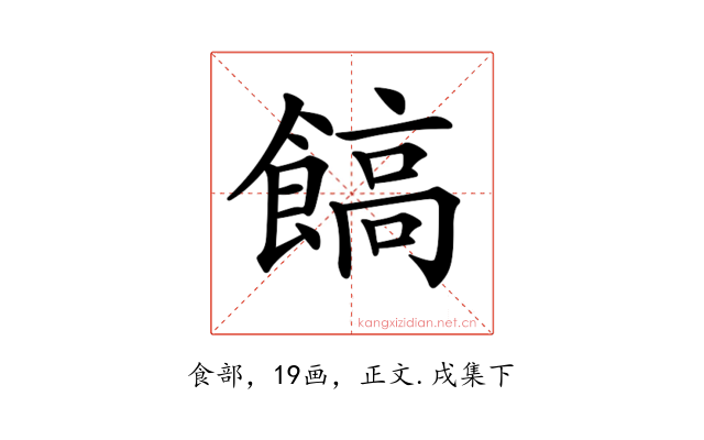 𩝝