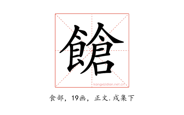 𩝞