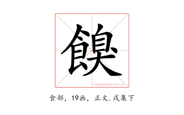 𩝠