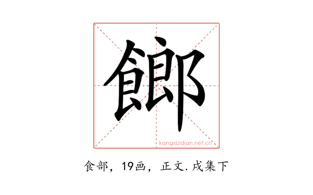 𩝢