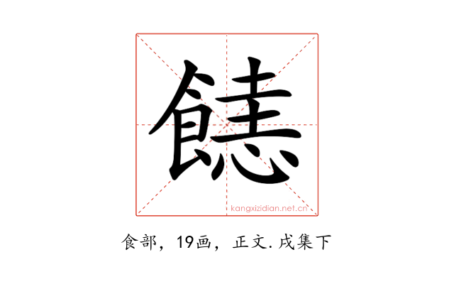 𩝤