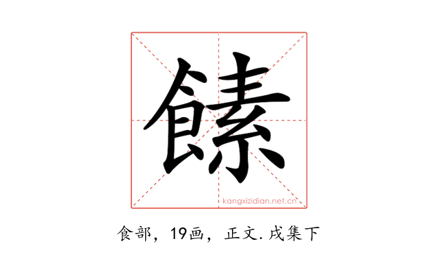 𩝥