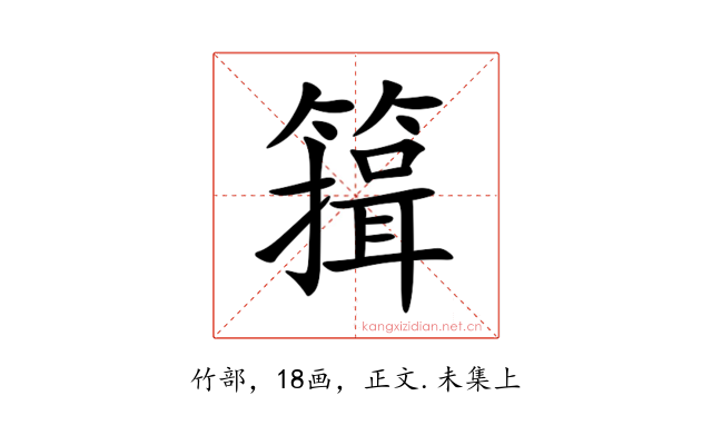 䉗