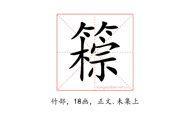 䉘