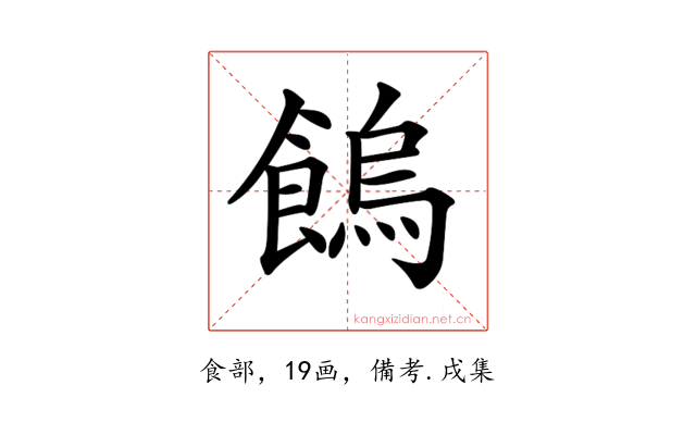 𩝷
