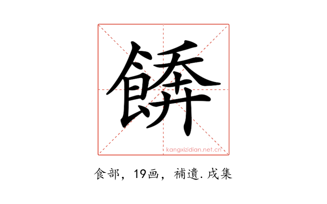 𩝼