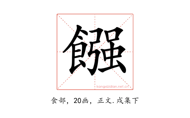 𩝽