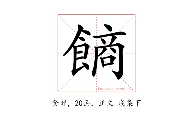 𩝾