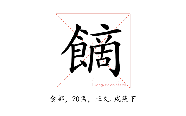 𩝿