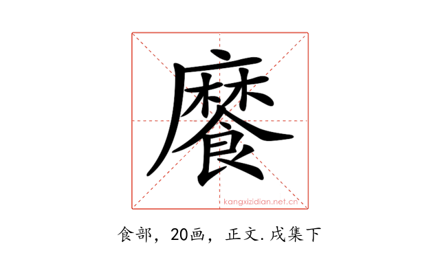 𩞁