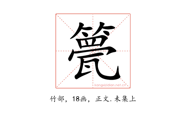 䉚