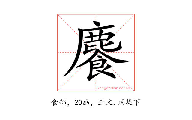 𩞇