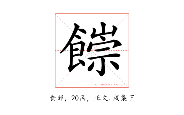 𩞉