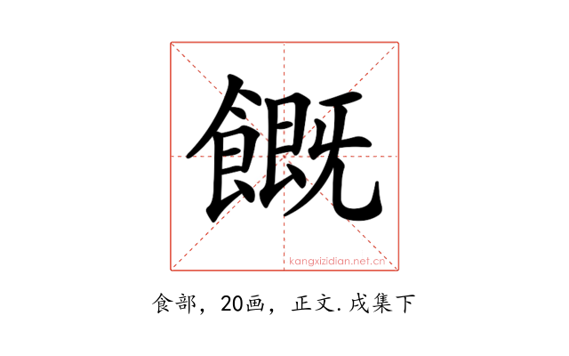 𩞊