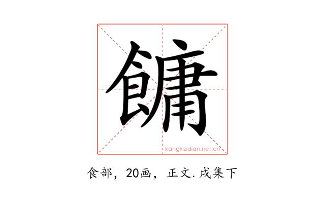 𩞋