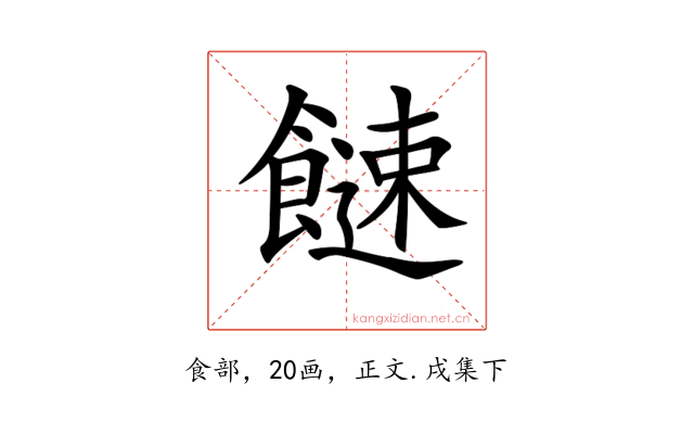 𩞍