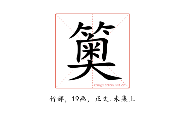 䉛