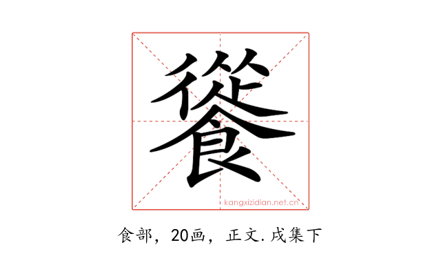 𩞐