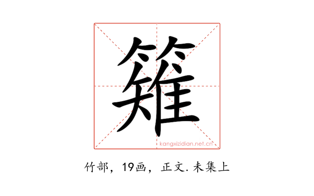 䉜