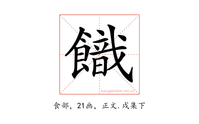 𩞡