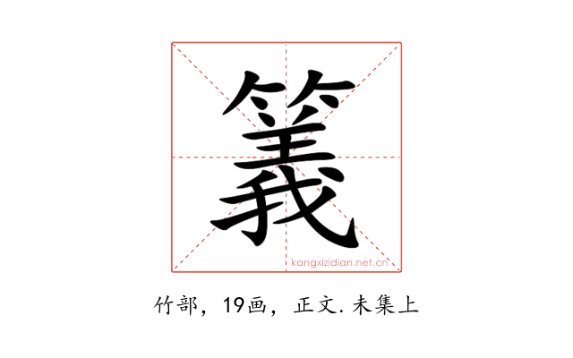 䉝