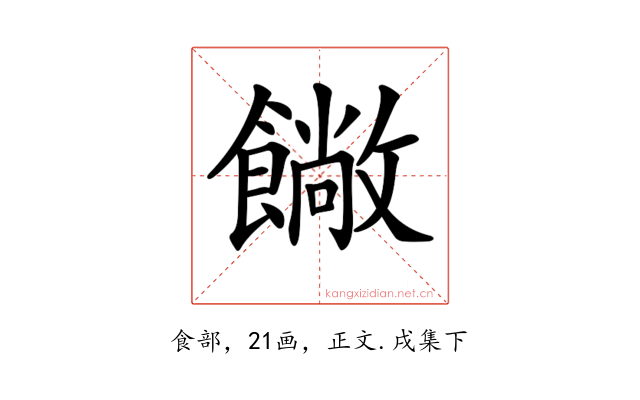 𩞥