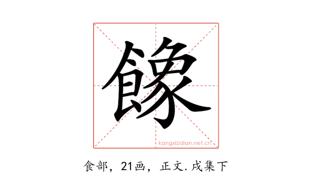 𩞧