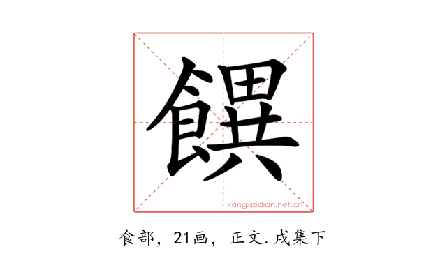 𩞫