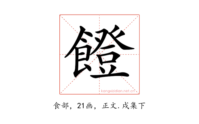 𩞬