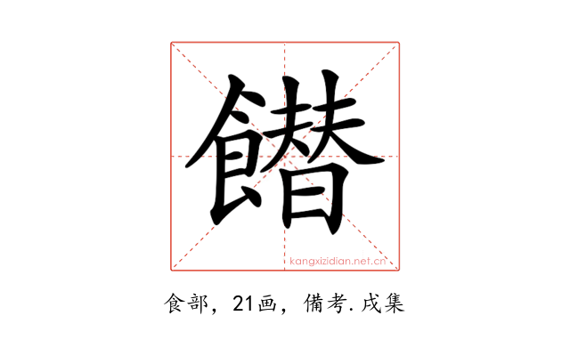 𩞲