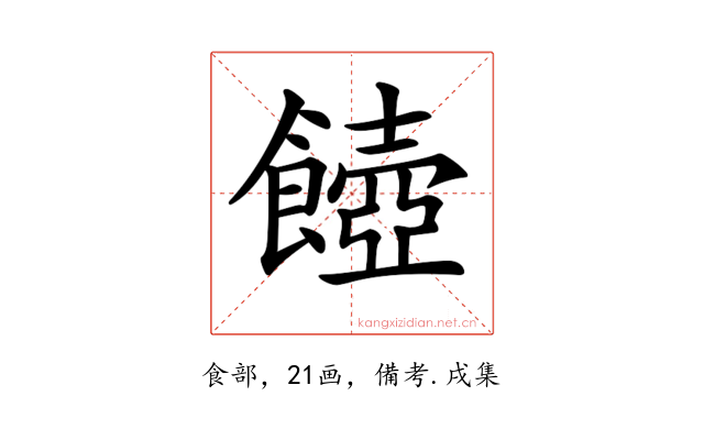 𩞵