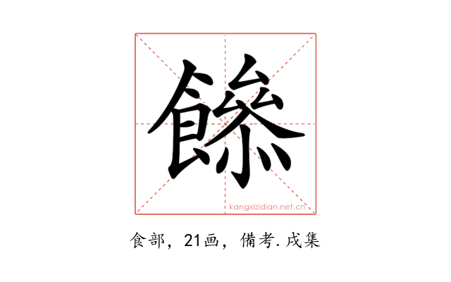 𩞼